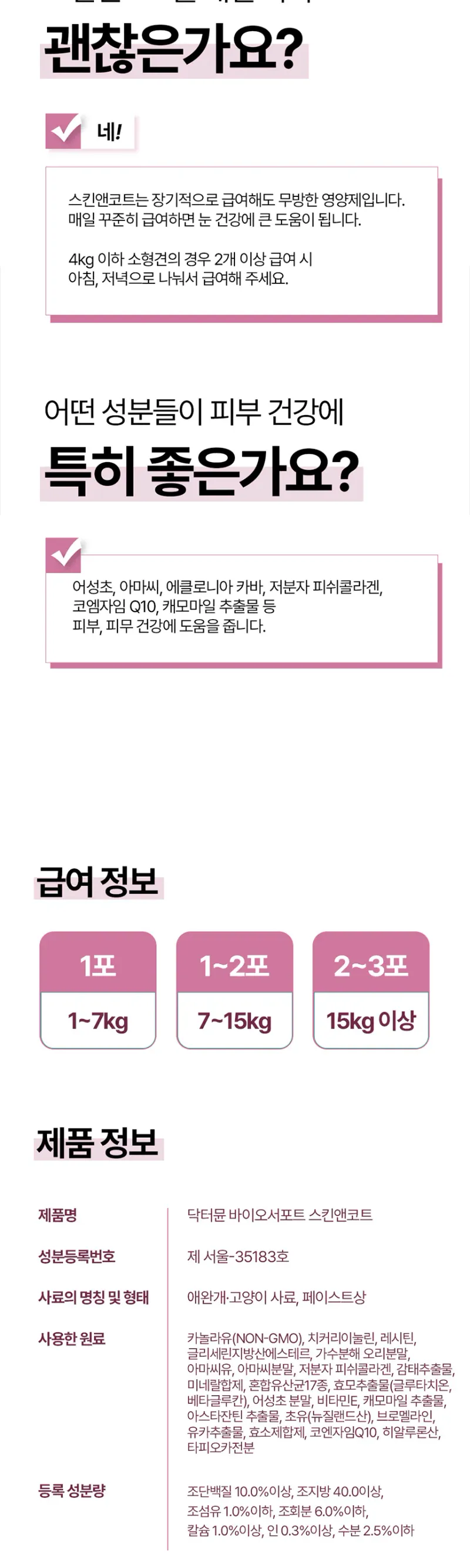 닥터뮨 바이오서포트 스킨앤코트 2.5gX40p 상세 이미지 1