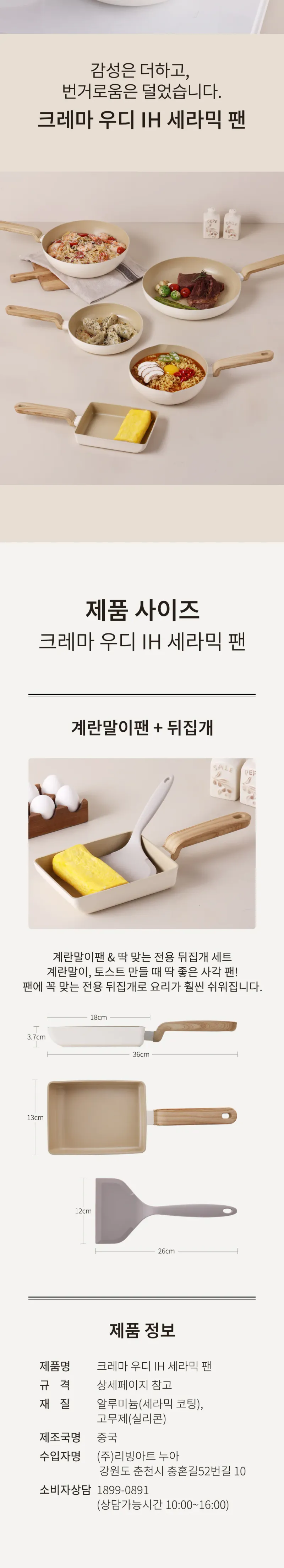 크레마우디 IH 세라믹 계란말이팬 18cm + 실리콘 뒤집개 상세 이미지 1