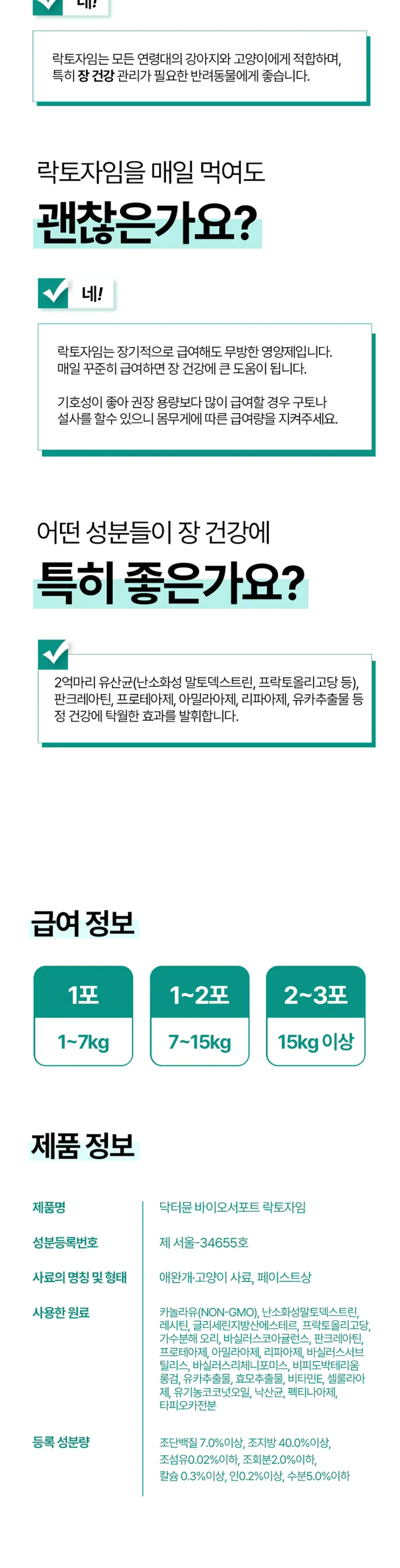 닥터뮨 바이오서포트 락토자임 2.5gX40p 상세 이미지 1
