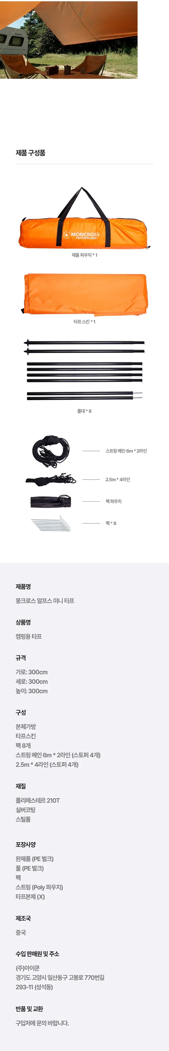 [몽크로스] 알프스 캠핑용 렉타타프 / 300*300 상세 이미지 1