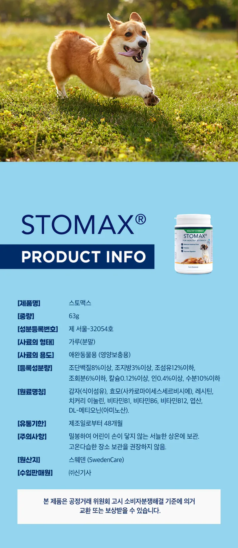 프로덴 플라그오프 스토맥스 위장건강 63g 상세 이미지 1