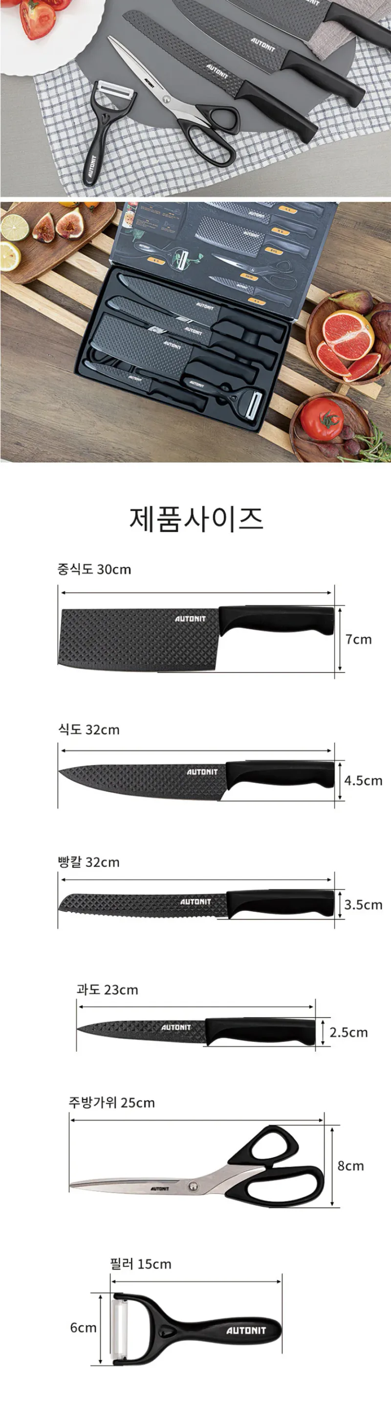 오토닛칼세트 블랙프리미엄 6종 나이프세트 상세 이미지 1