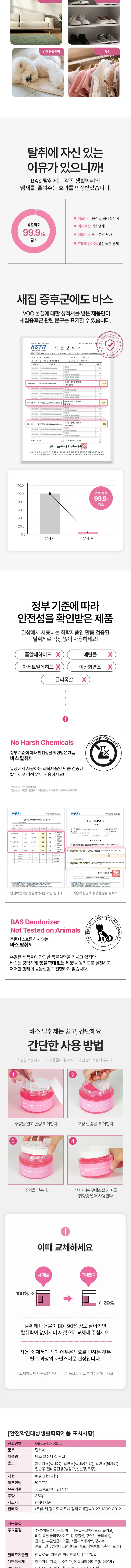 BAS 생활 탈취제 겔타입 핑크 350g 2개 상세 이미지 1