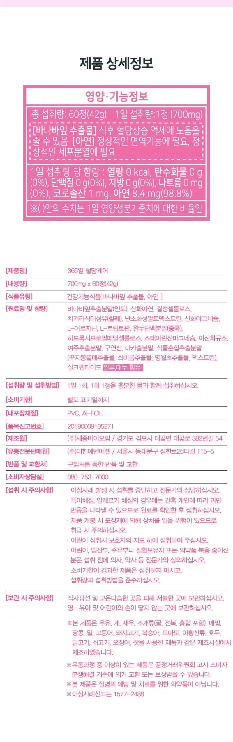 대현헬스케어 365일혈당케어 700mg x 60정 상세 이미지 1
