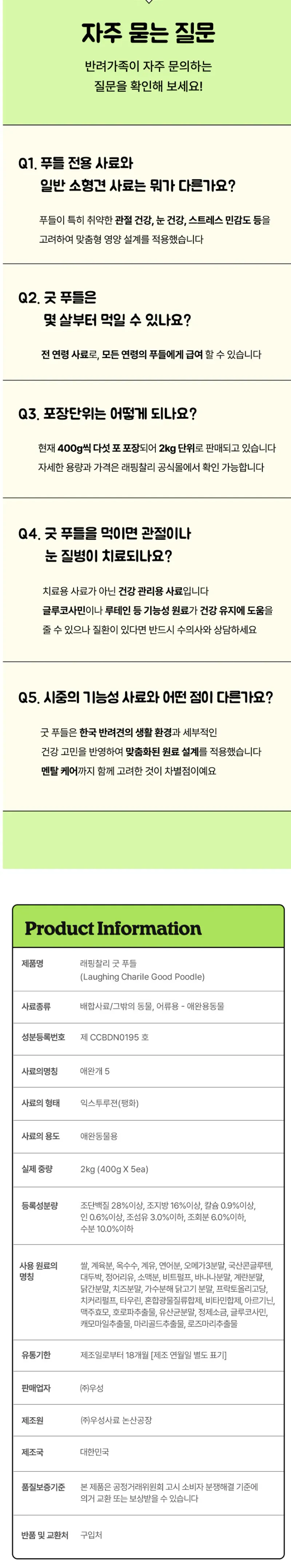 래핑찰리 해피 포메라니안 2kg +3개 샘플증정(랜덤) 상세 이미지 1