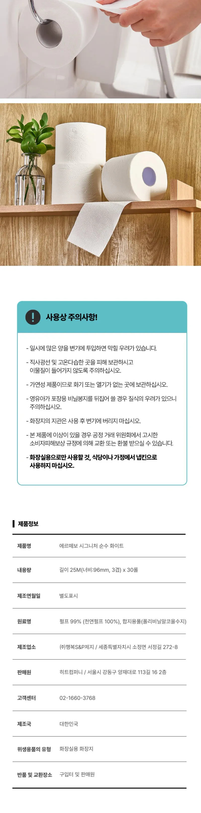 에떼르보 프리미엄 순수화이트 화장지 상세 이미지 1