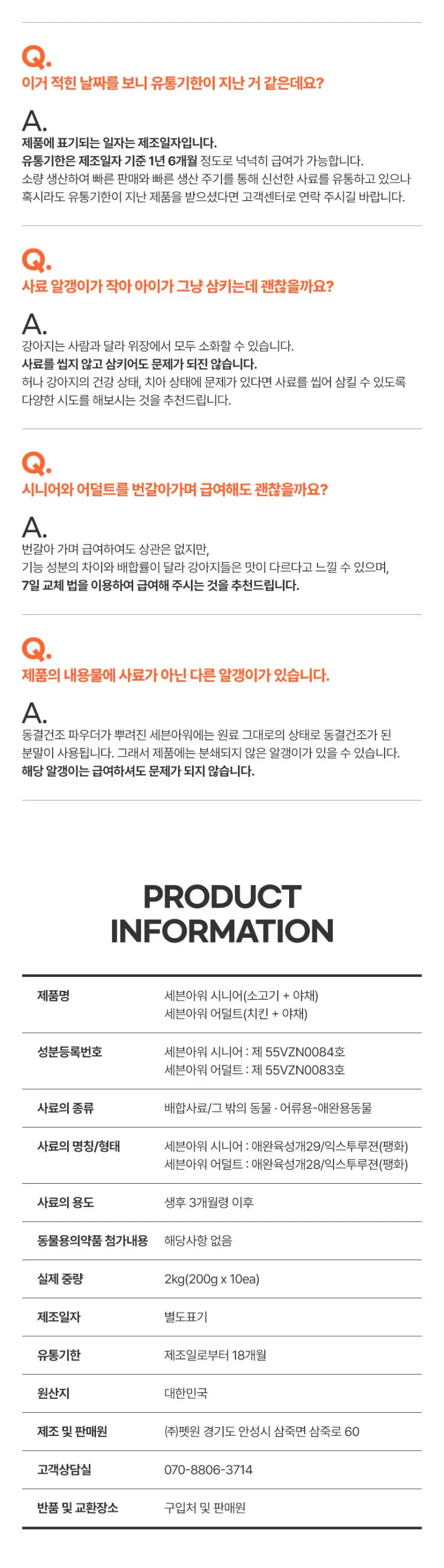펫라벨 세븐아워 시니어 2kg 상세 이미지 1