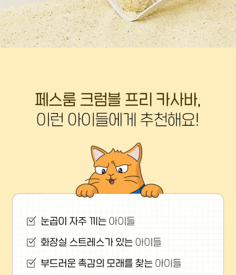 페스룸 크럼블 프리 카사바 6L 상세 이미지 1