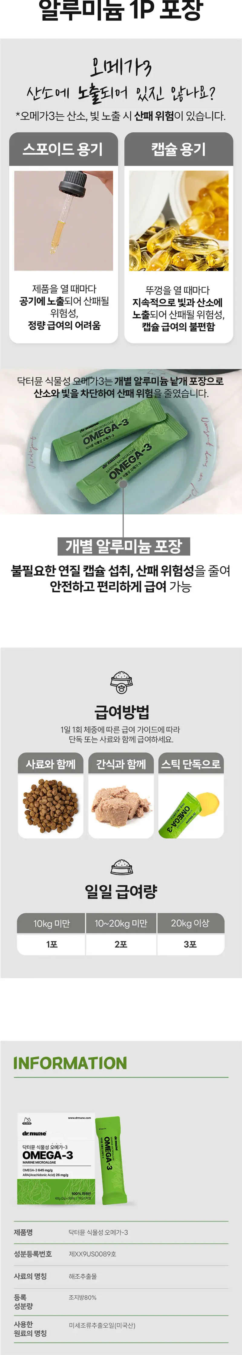 닥터뮨 식물성 오메가3 2gX30p 상세 이미지 1