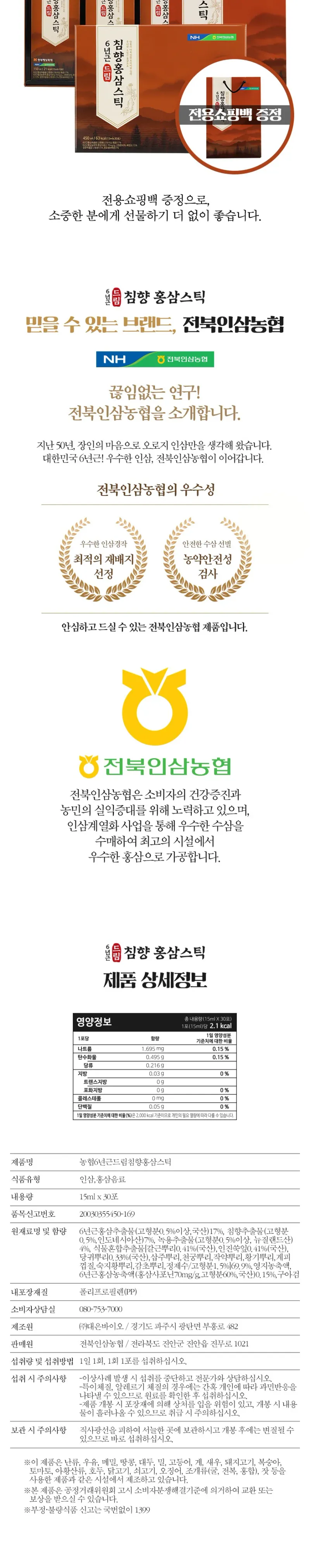 전북인삼농협 드림침향홍삼스틱 15ml x 30포 상세 이미지 1