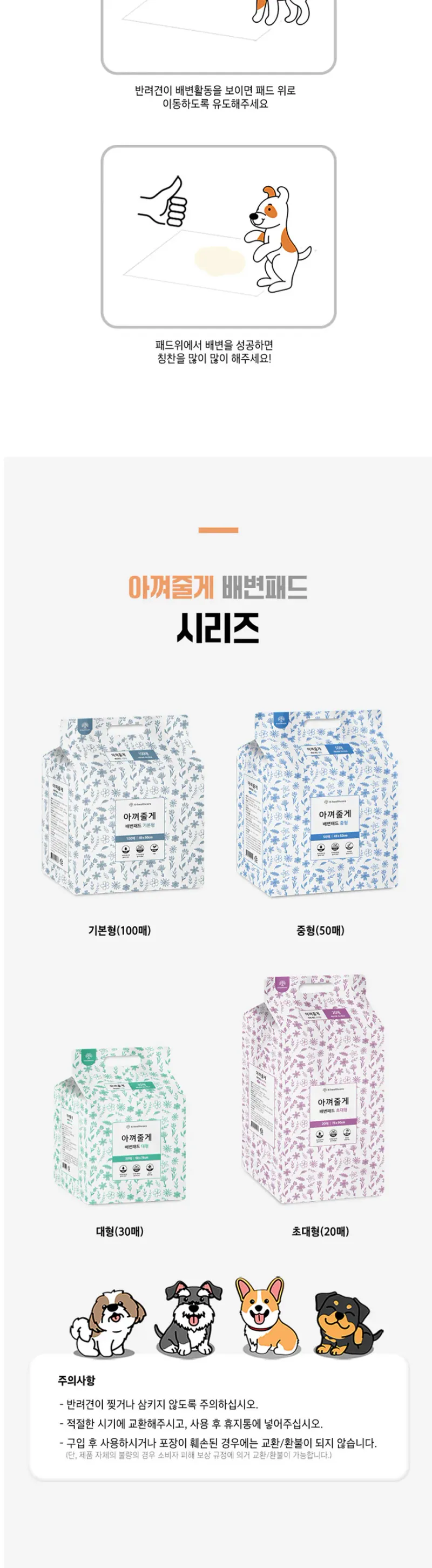 아껴줄게 배변패드 특초대형 20매 상세 이미지 1