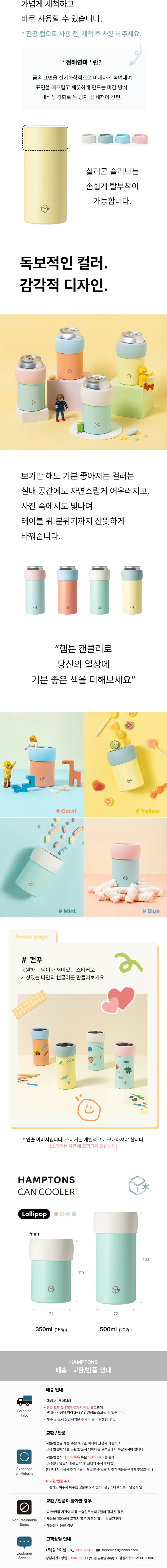 햄튼 롤리팝 캔쿨러 500ml 상세 이미지 1