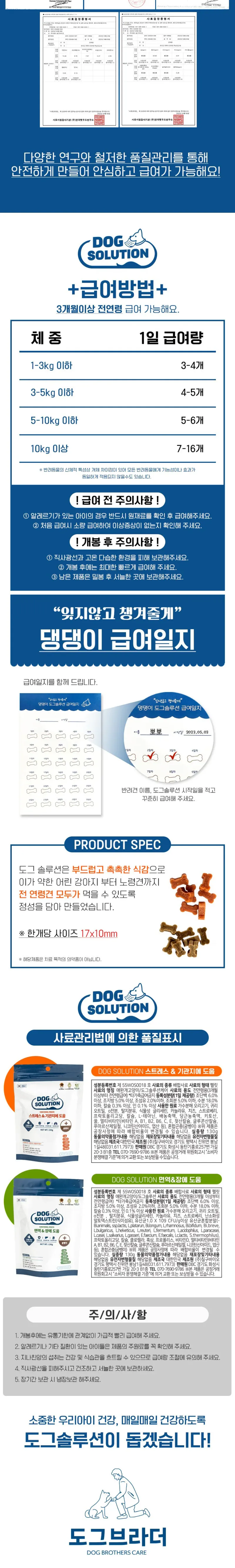 도그솔루션 면역+장 영양제 130g 상세 이미지 1