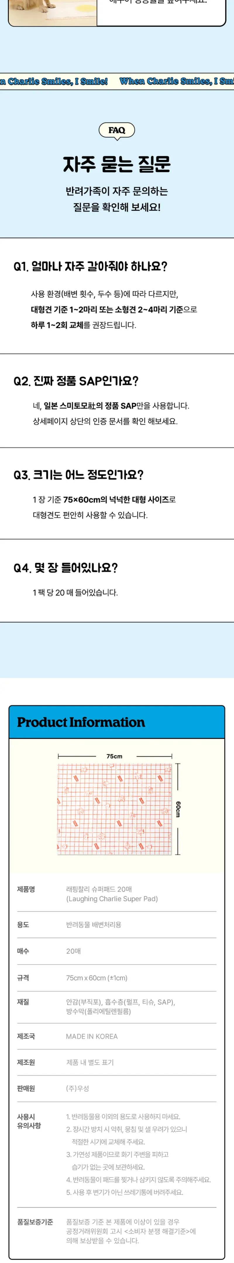 [국내생산]래핑찰리 슈퍼패드 20매 상세 이미지 1
