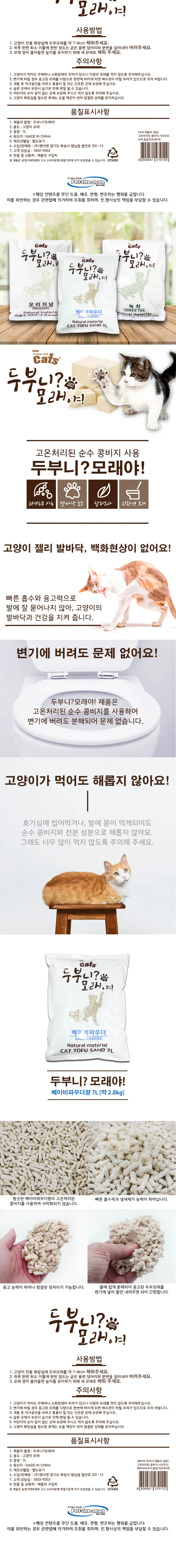 [단독무료배송]더캣츠 두부니 모래야 베이비파우더향 7LX6개 상세 이미지 1