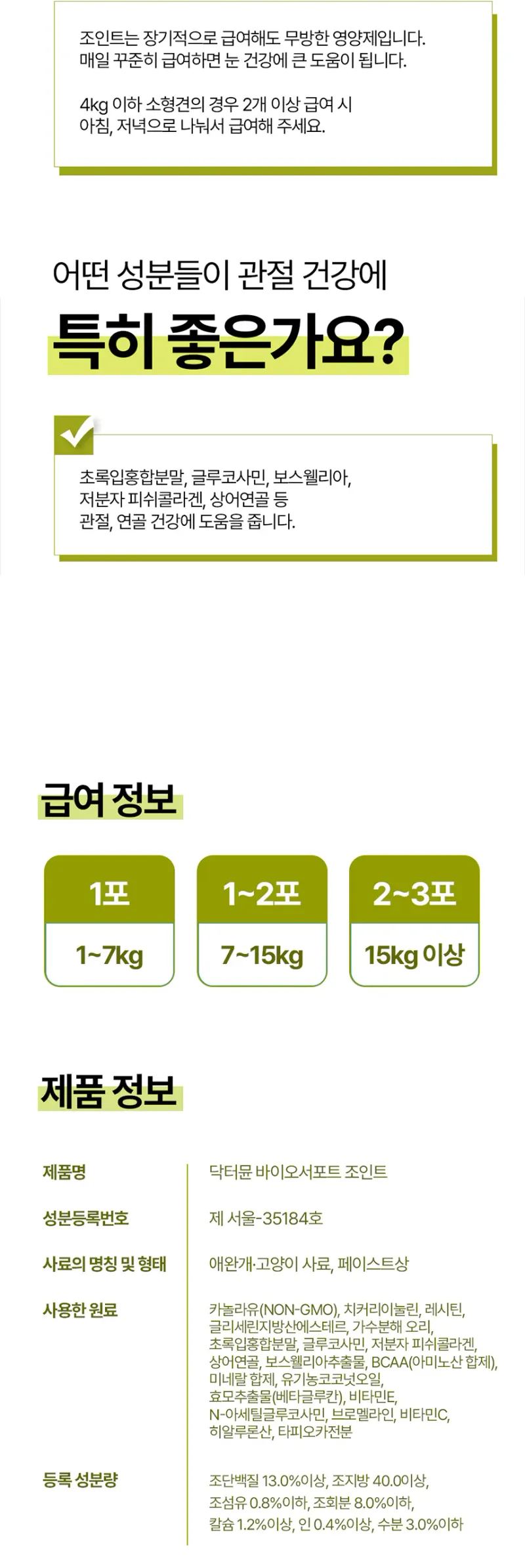 닥터뮨 바이오서포트 조인트 2.5gX40p 상세 이미지 1