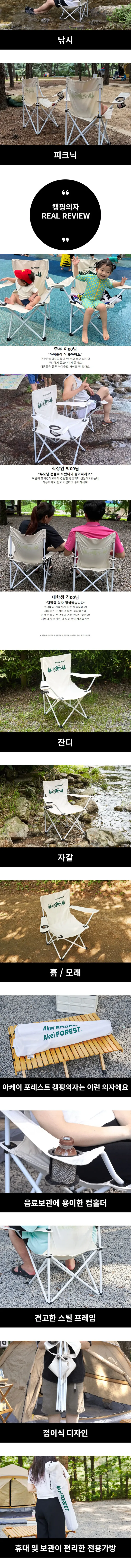 아케이 포레스트 캠핑의자 상세 이미지 1
