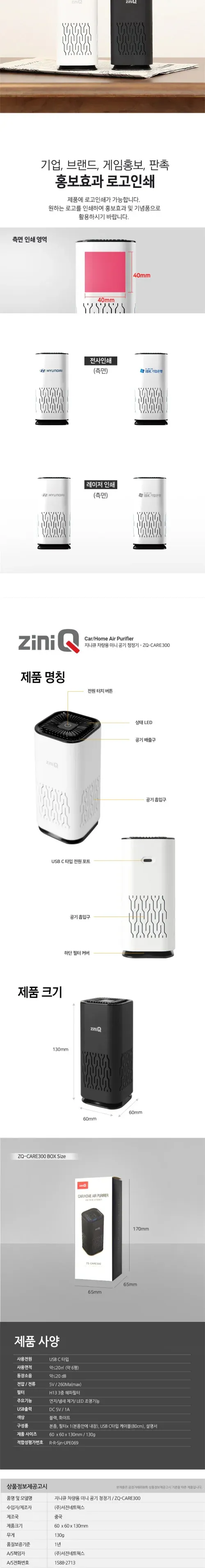 지니큐 차량용 사각형 미니 공기청정기 ZQ-CARE300 상세 이미지 1