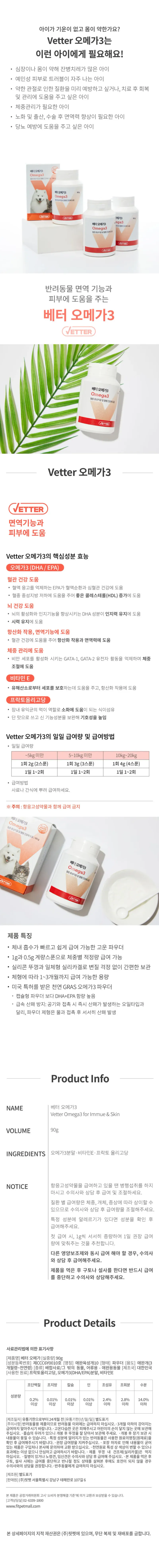 베터 오메가3 90g 상세 이미지 1