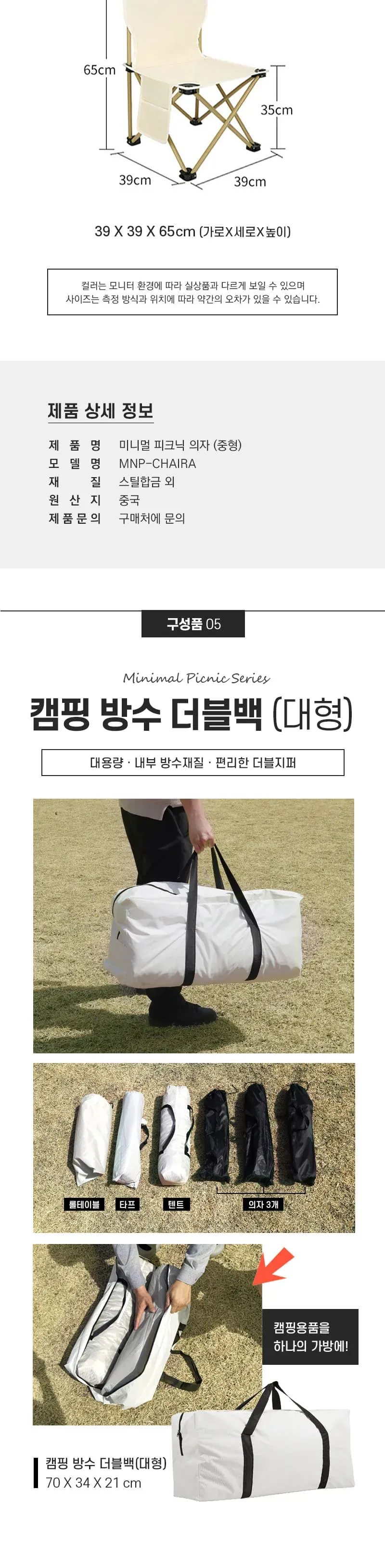 [마이픽] 미니멀 피크닉 패밀리 세트 MPC-TABLE 상세 이미지 1