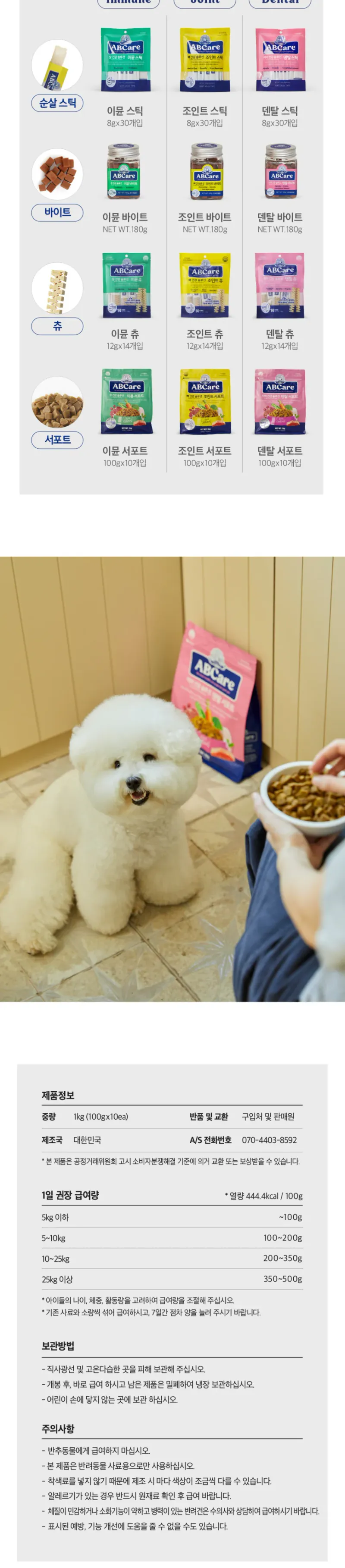 ABCare 소프트 조인트서포트 1kg 상세 이미지 1