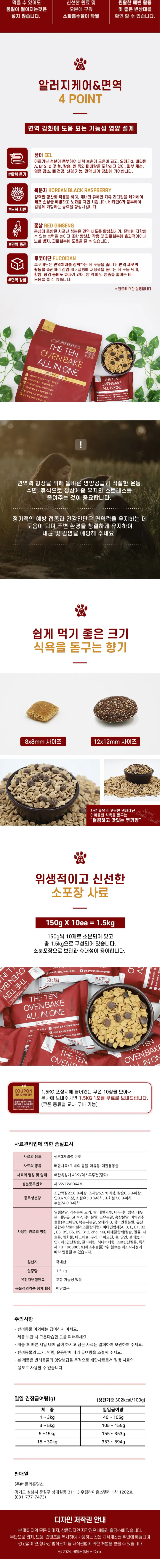 더텐 오븐베이크드 올인원 알러지케어+면역 1.5kg 상세 이미지 1
