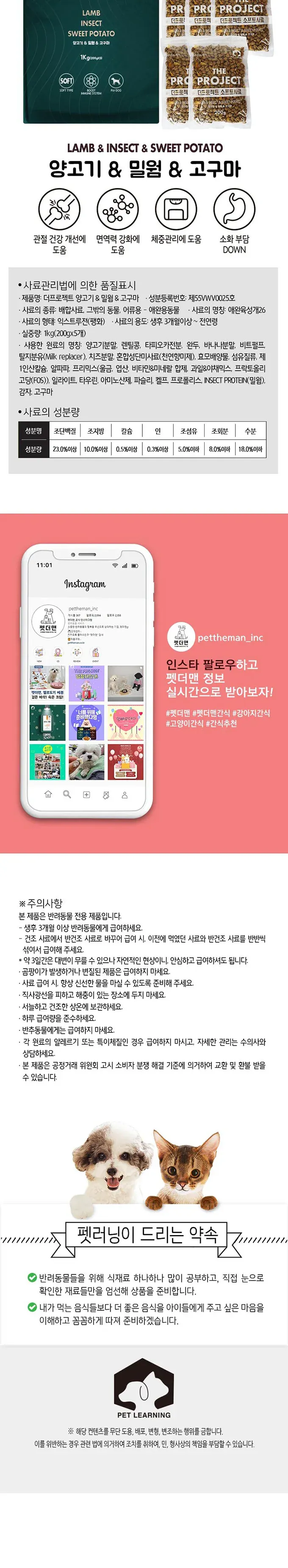 펫러닝 더프로젝트 연어+밀웜+고구마 1kg 상세 이미지 1