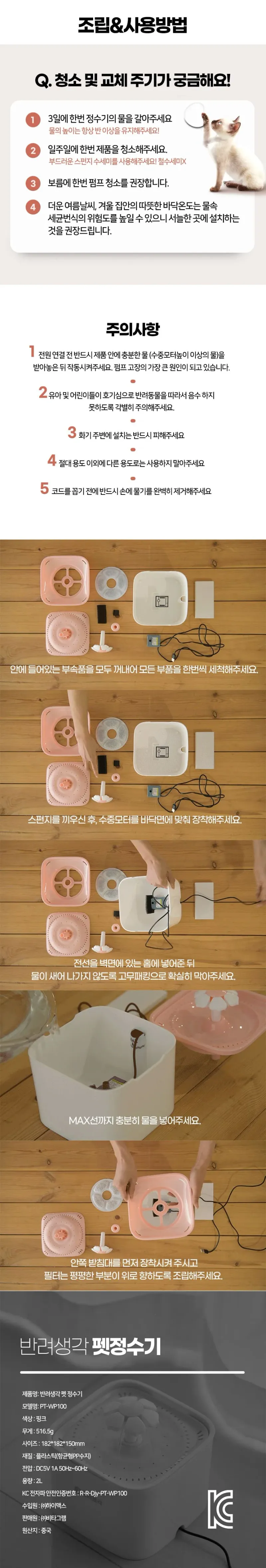 [반려생각] 반려동물 정수기 PT-WP100 상세 이미지 1