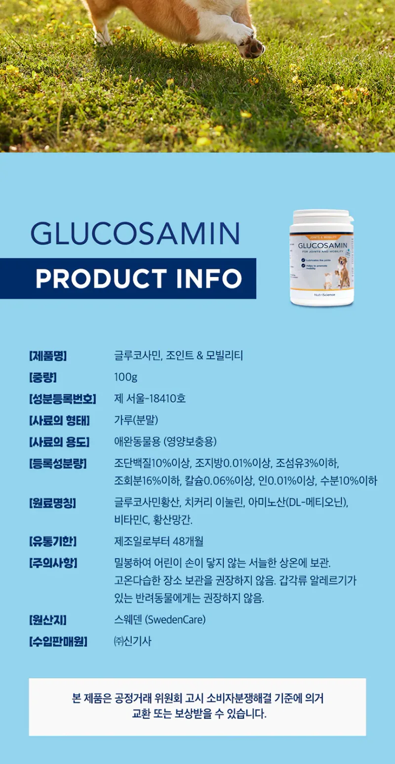 프로덴 플라그오프 글루코사민 관절건강 100g 상세 이미지 1