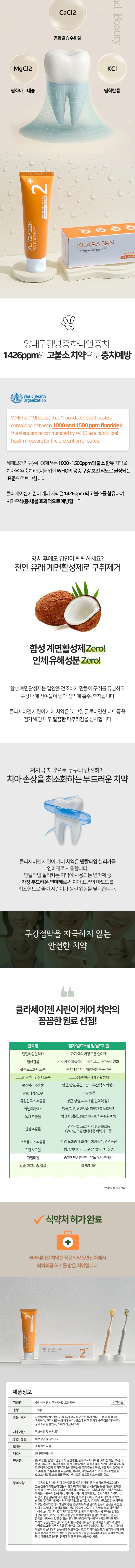 [클라세이젠] 시린이 플러스 예방 치약 120g 상세 이미지 1