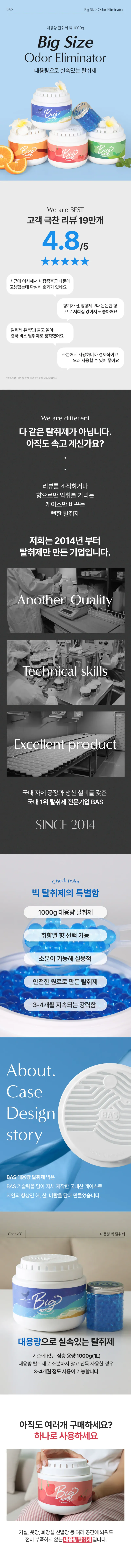 BAS 대용량 탈취제 BIG 블랙체리 1개*소분용기*2개*스푼 1개 상세 이미지 1