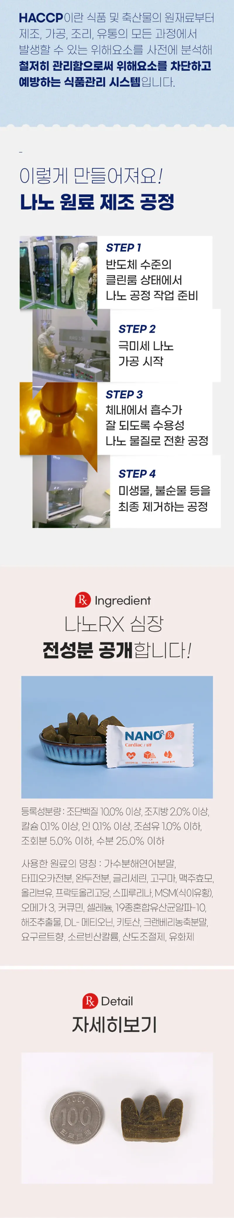 뉴알엑스 RX 나노 심장 영양제 150g +1개 샘플증정 상세 이미지 1