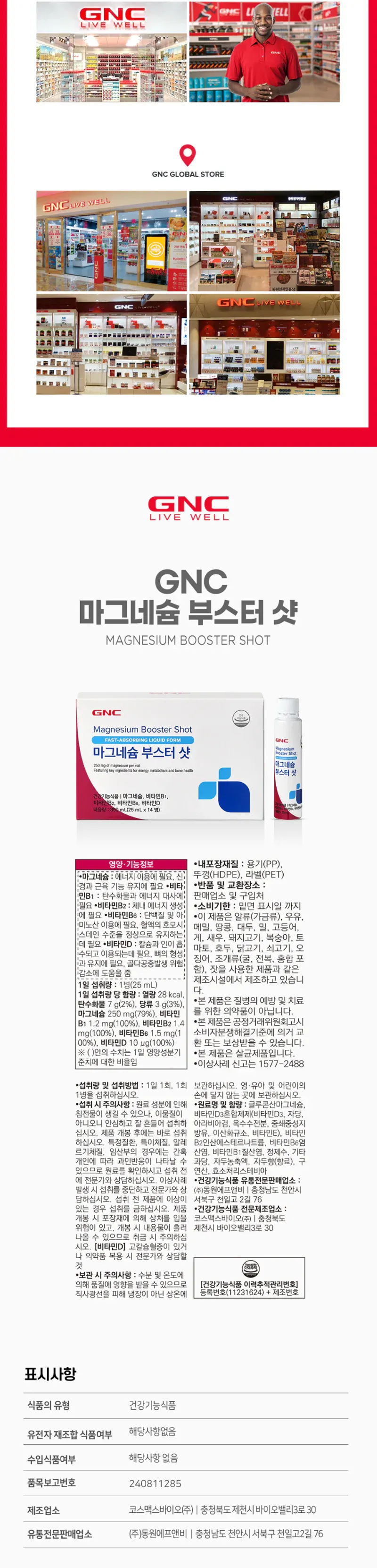 [GNC] 마그네슘 부스터샷 14입 상세 이미지 1