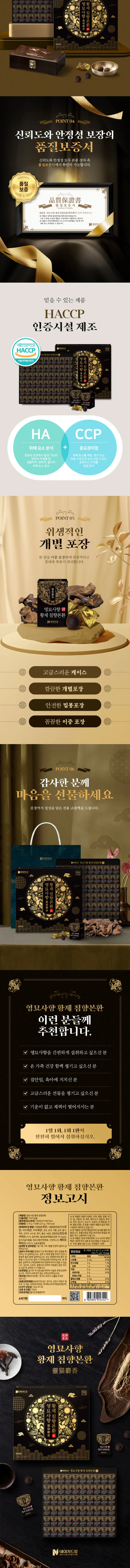 네이처드림 영묘사향 황제 침향본환 3.75g X 60환 상세 이미지 1