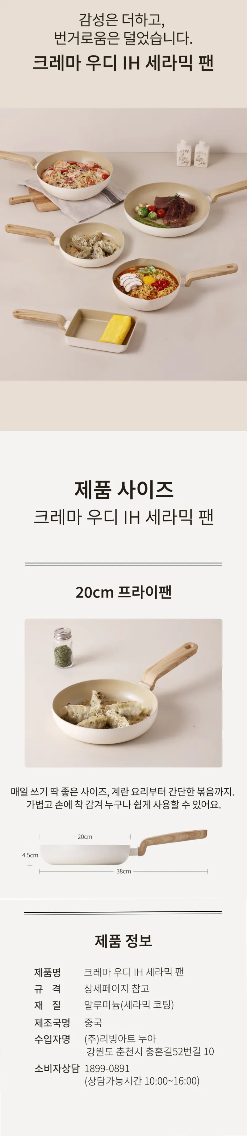 리빙아트 IH 세라믹 궁중팬 18cm 상세 이미지 1