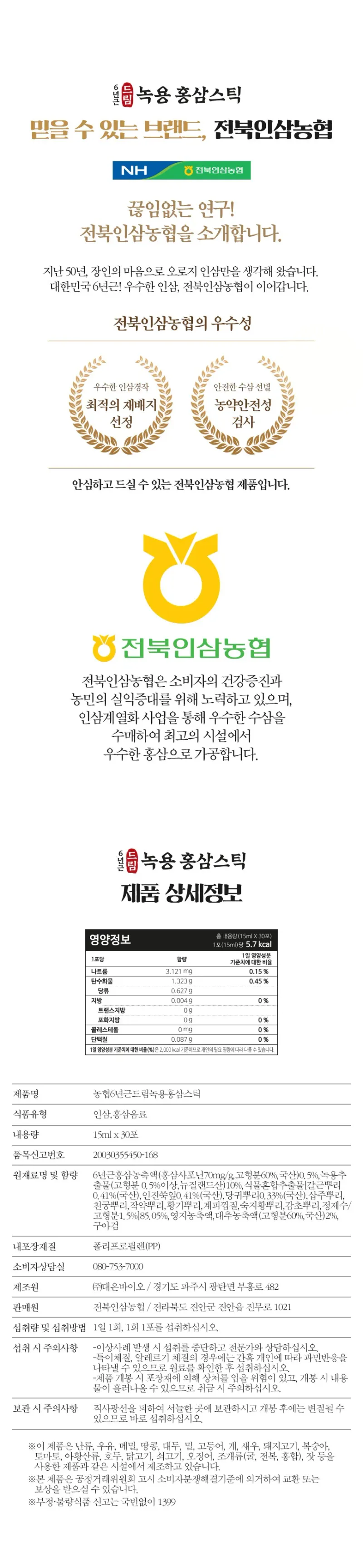 전북인삼농협 드림녹용홍삼스틱 15ml x 30포 상세 이미지 1