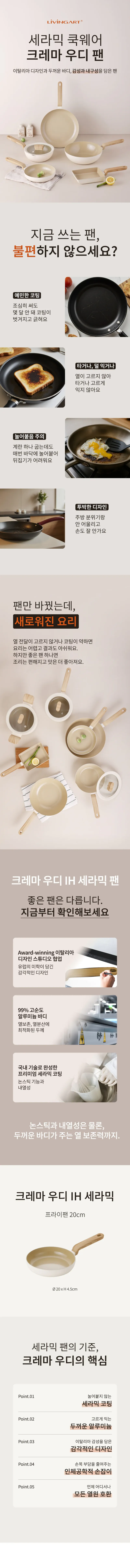 리빙아트 IH 세라믹 궁중팬 18cm 상세 이미지 1