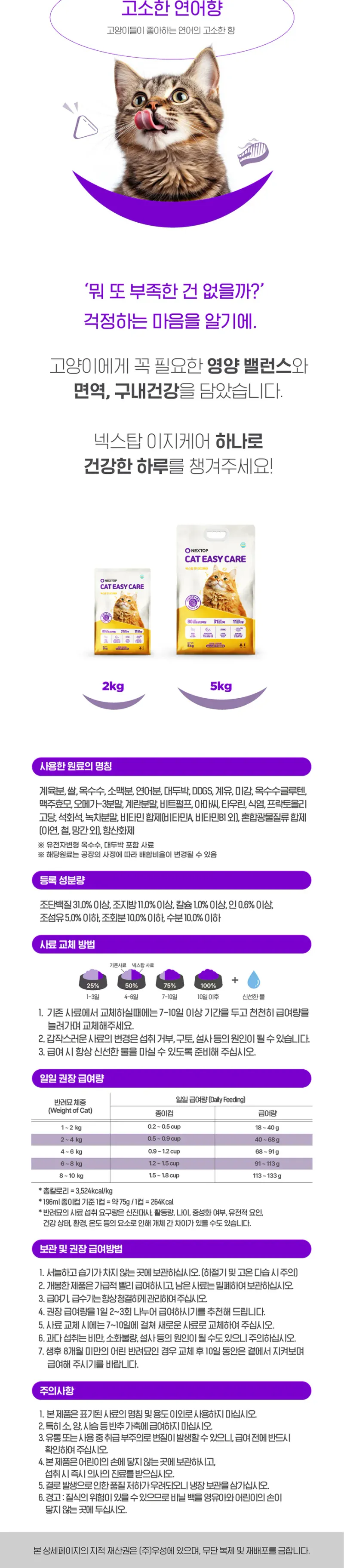 넥스탑 캣 이지케어 구내건강 5kg 상세 이미지 1