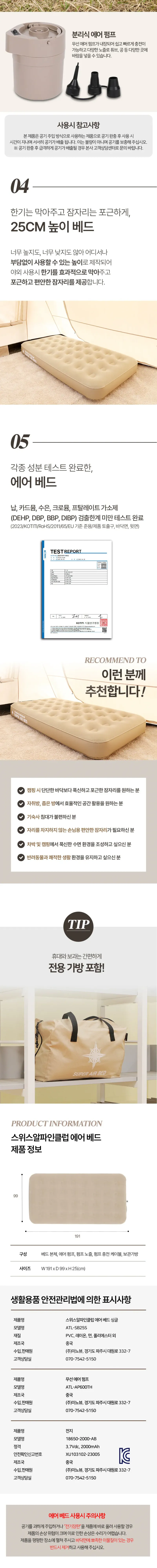 [스위스알파인클럽] 슈퍼 에어베드 25 (싱글) 상세 이미지 1