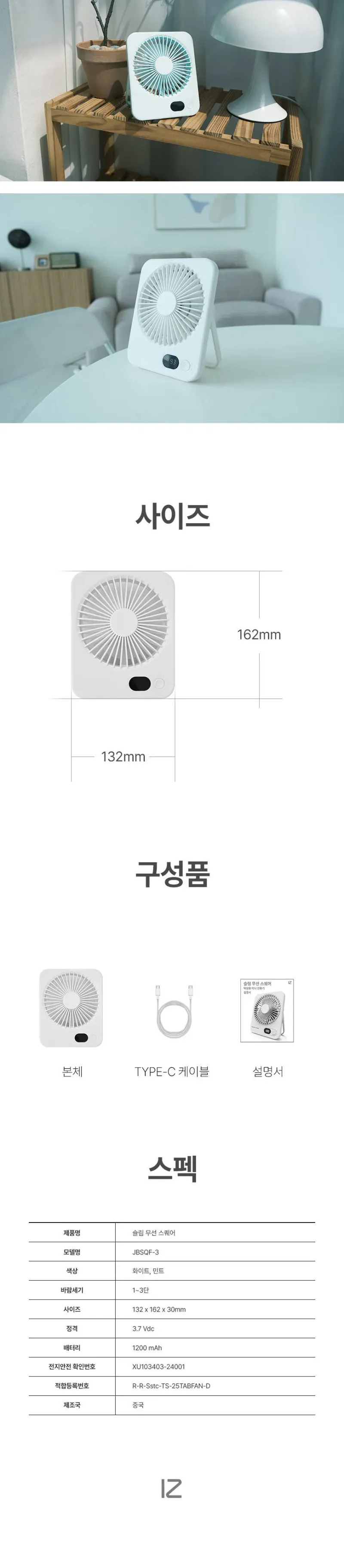 [이즈] 탁상용 스퀘어 무선 선풍기 (배터리 및 단수 디스플레이) JBSQF-3 상세 이미지 1