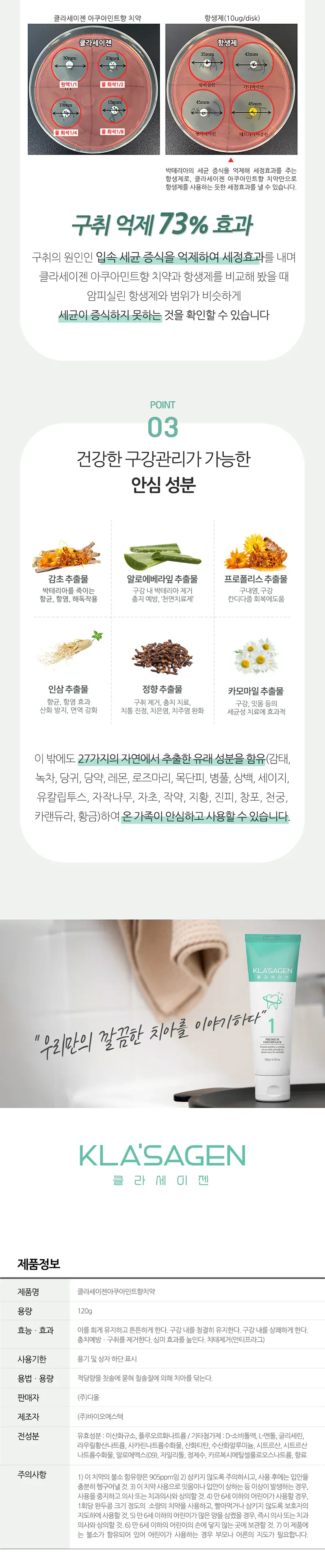 [클라세이젠] 아쿠아민트향 치약 120g 상세 이미지 1