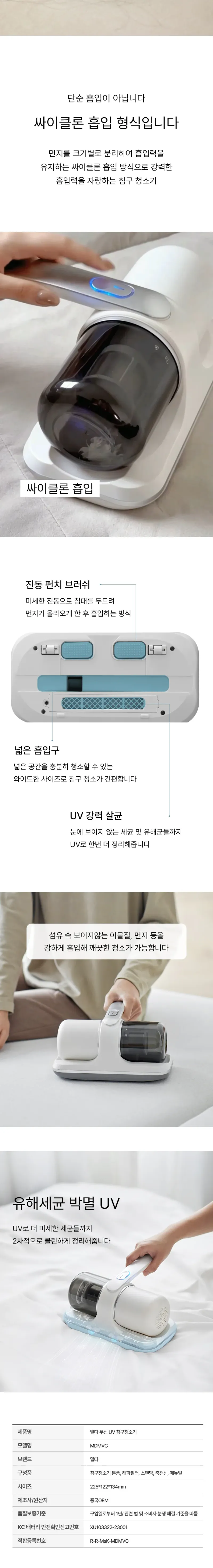 밀다 무선 UV 침구 청소기 MDMVC 상세 이미지 1