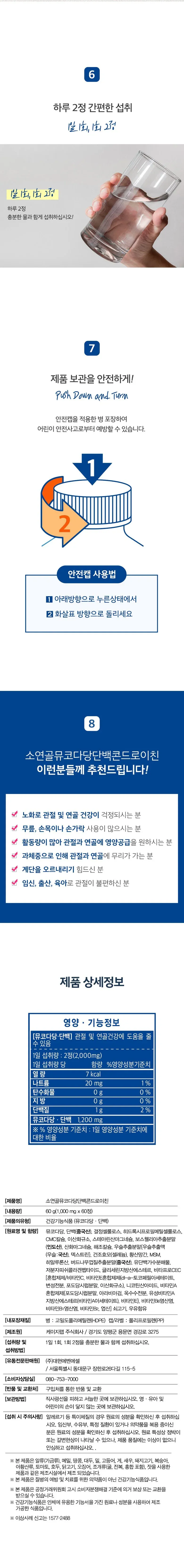 대현헬스케어 소연골 뮤코다당단백 콘드로이친 1,000mg x 60정 상세 이미지 1