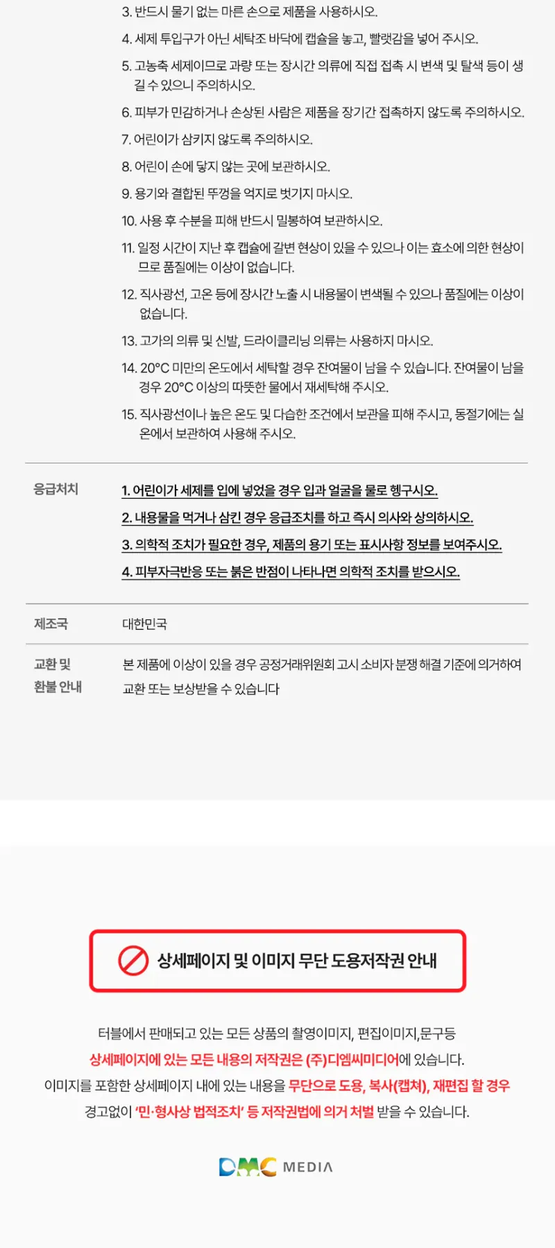 트루클린 캡슐 세탁세제 7종 선물세트 상세 이미지 1