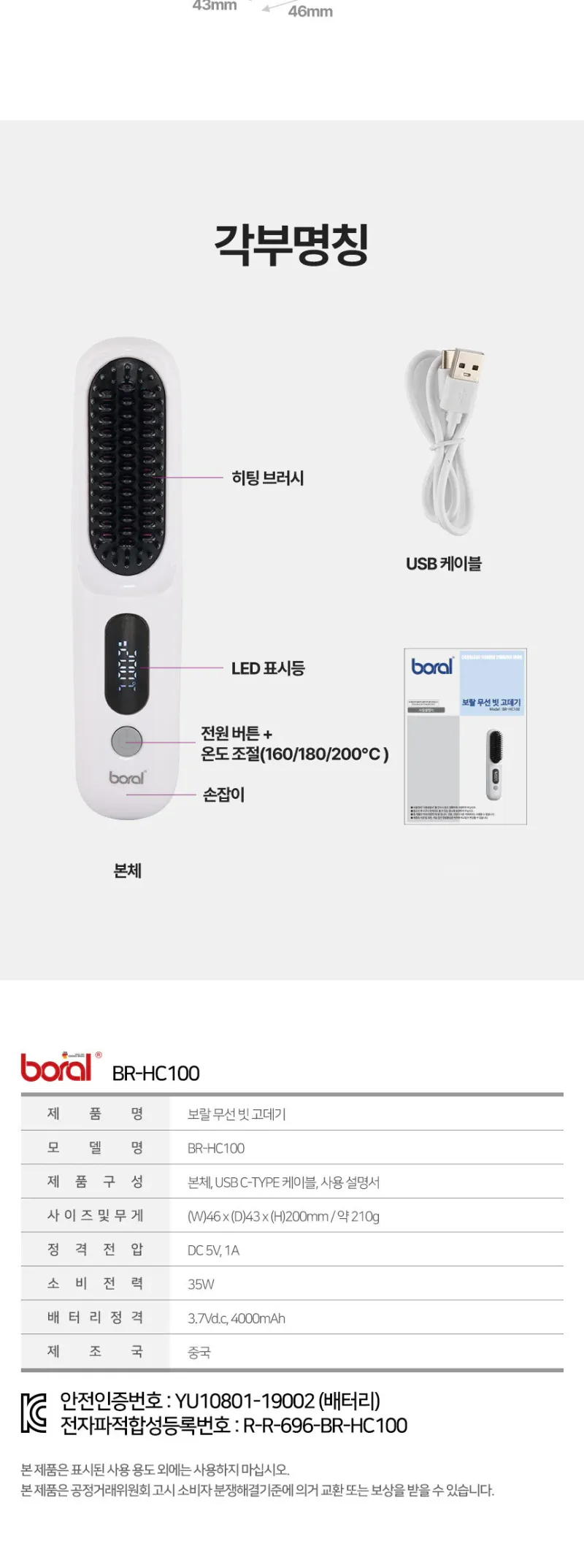 보랄 무선 빗 고데기 BR-HC100 화이트 상세 이미지 1