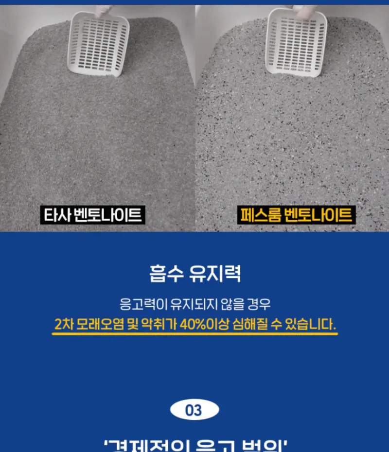 [단독무료배송]페스룸 더스트프리 벤토나이트 파인 12.6kg 상세 이미지 1