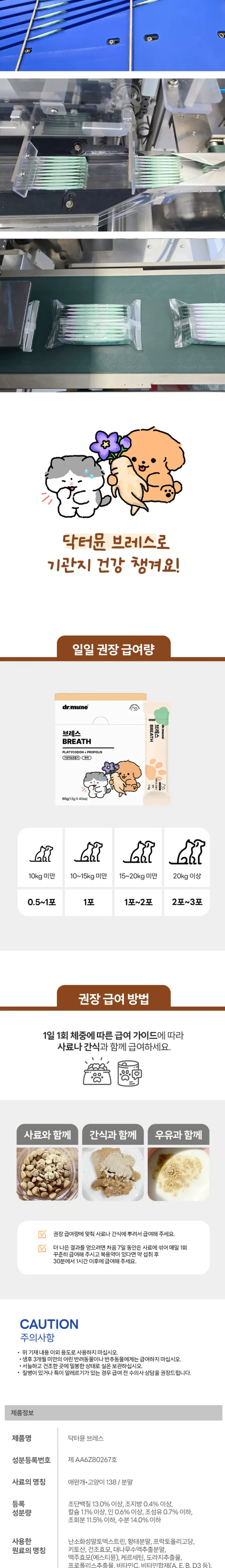 닥터뮨 NEW 파우더 브레스 60g 상세 이미지 1