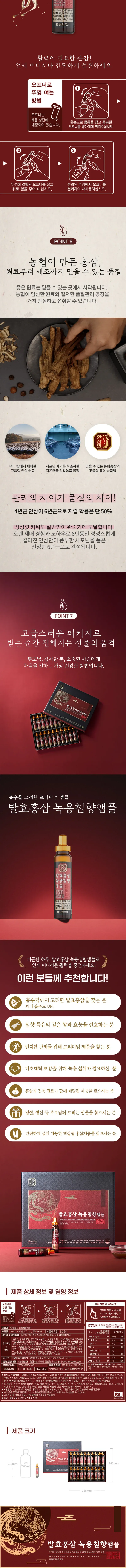 [한삼인] 발효홍삼 녹용침향앰플 20ml x 20병 상세 이미지 1