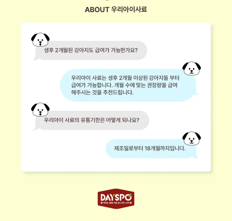 데이스포 우리아이 체중 관리 1.8kg 상세 이미지 1