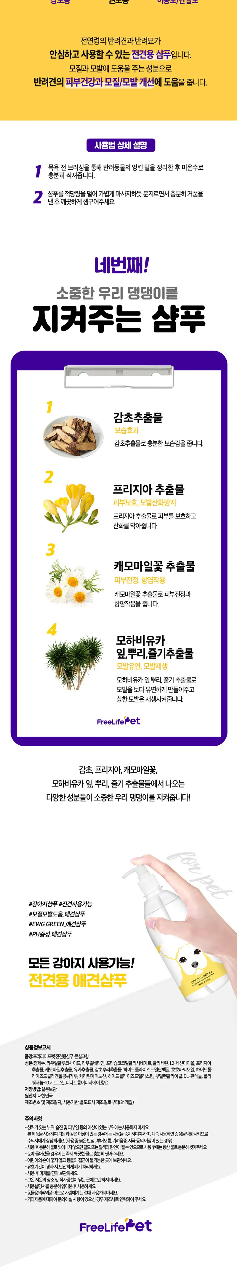 [프리라이프펫] 애견샴푸 500ml 상세 이미지 1